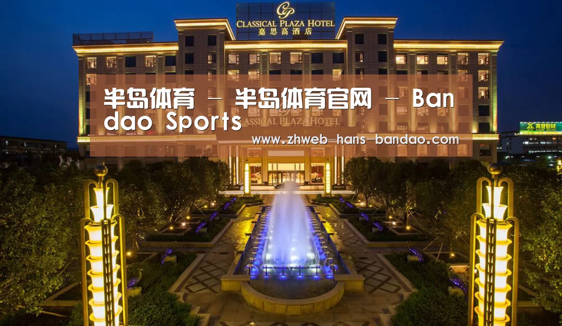 广东嘉思高酒店(图1)