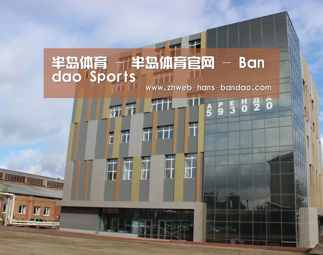俄罗斯克麦罗沃洲办公楼(图1)
