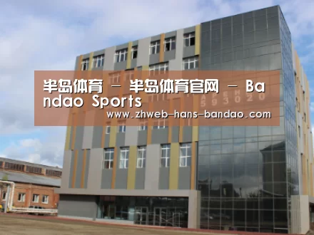 俄罗斯克麦罗沃洲办公楼