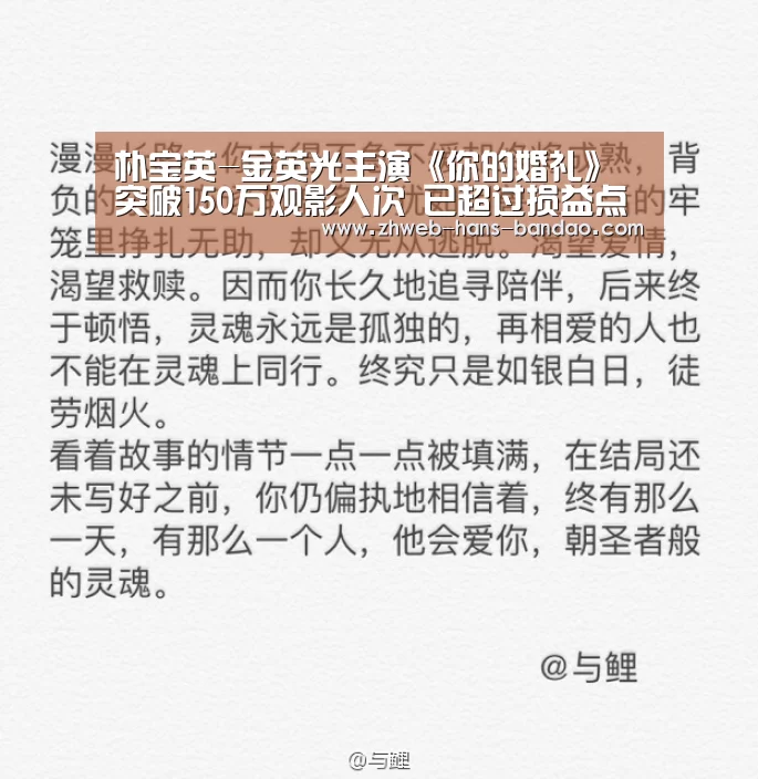 朴宝英-金英光主演《你的婚礼》突破150万观影人次 已超过损益点【半岛体育下载】