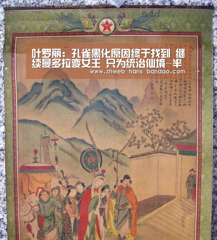 
叶罗丽：孔雀黑化原因终于找到 继续曼多拉变女王 只为统治仙境-半岛体育(图4)