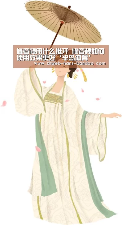修容棒用什么推开 修容棒如何使用效果更好‘半岛体育’